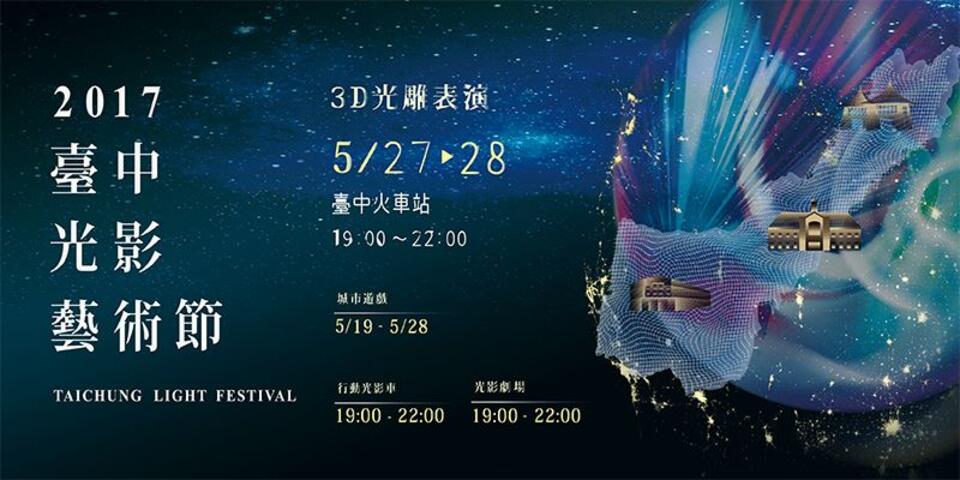 2017 Taichung Light Festival