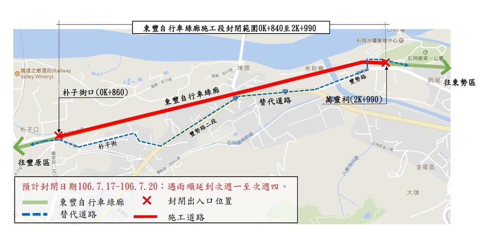 东丰自行车绿廊路面改善期间，呼吁民众依指示导引改行替代道路