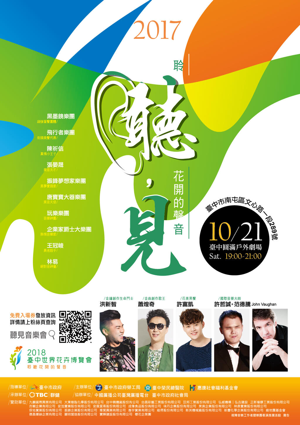 「听,见」音乐会10月21日登场