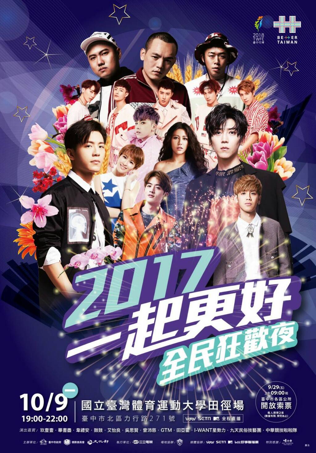 双十晚会今年首度移师台中举办