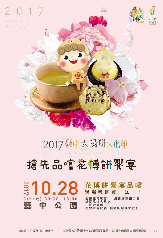 10/28太阳饼文化节热闹登场