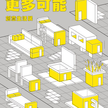 臺中社會住宅 × IKEA 創意居家空間展