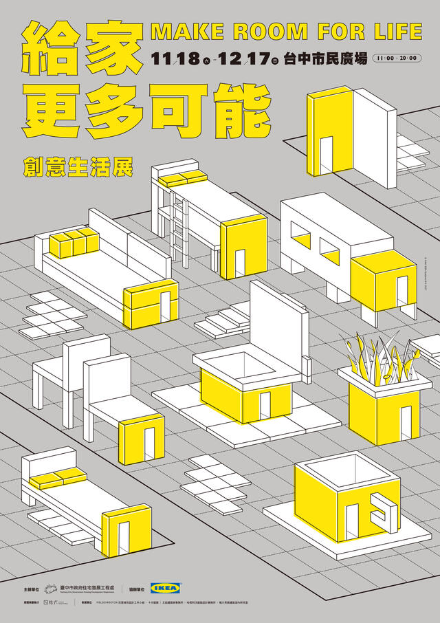 臺中社會住宅 × IKEA 創意居家空間展