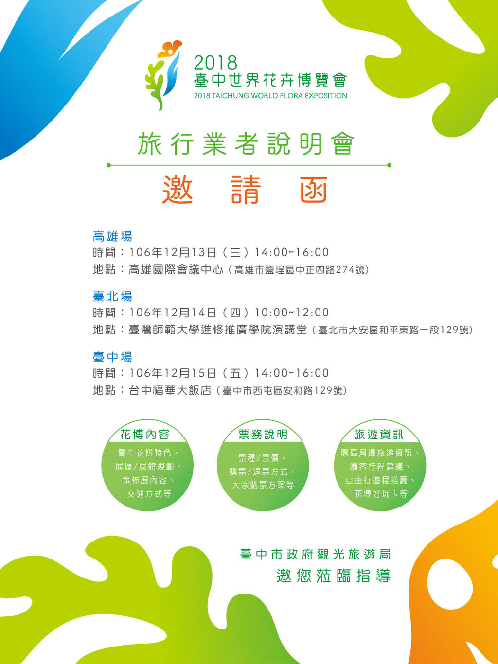台中花博邀請函