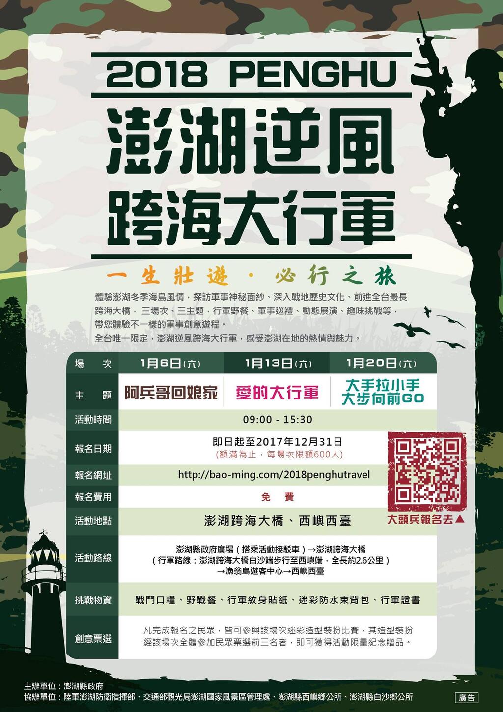 2018澎湖逆風跨海大行軍