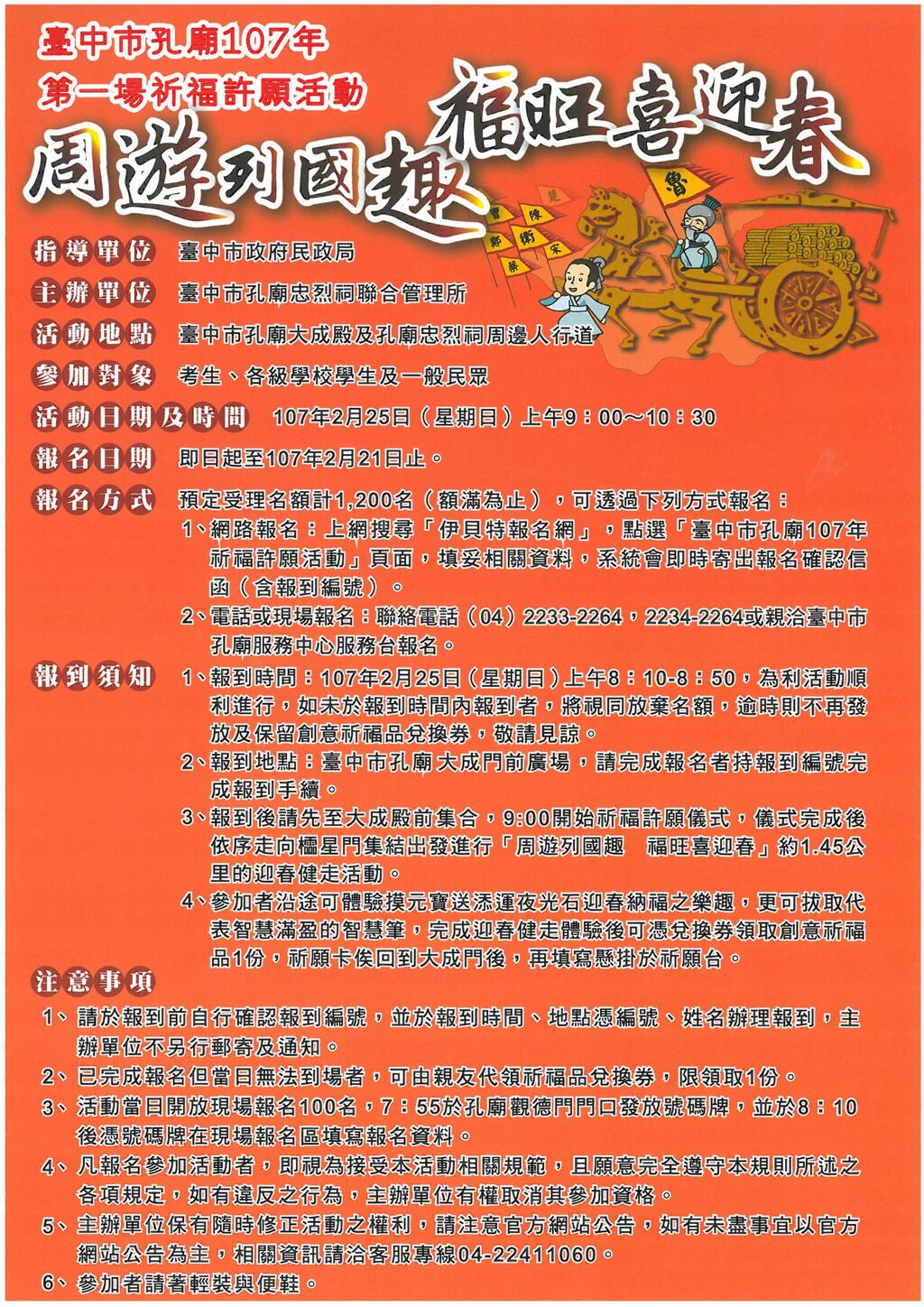 台中市孔庙107年第一场祈福许愿活动