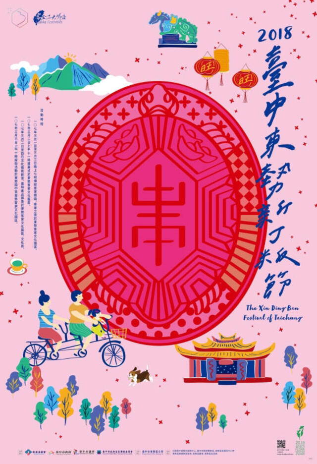 2018 Taichung Dongshi Xin Ding Ban Festival