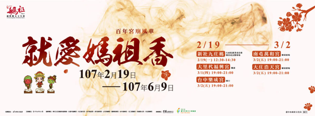 2018 Taichung Mazu International Festival 