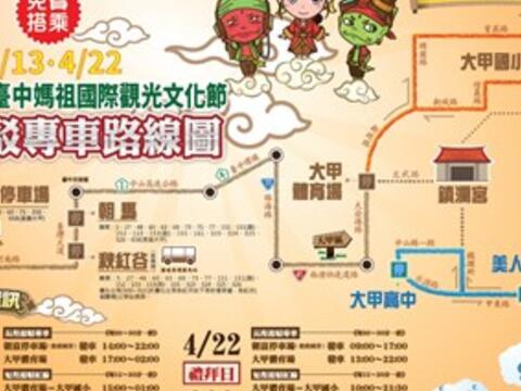 大甲妈祖起驾回銮 市府辟驶3条免费接驳专车