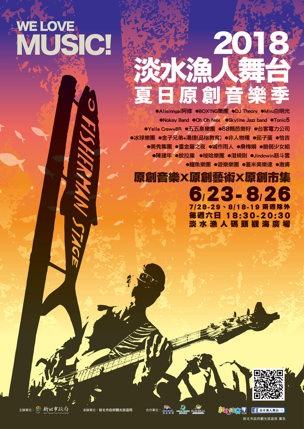 2018淡水漁人舞台-夏日原創音樂季 