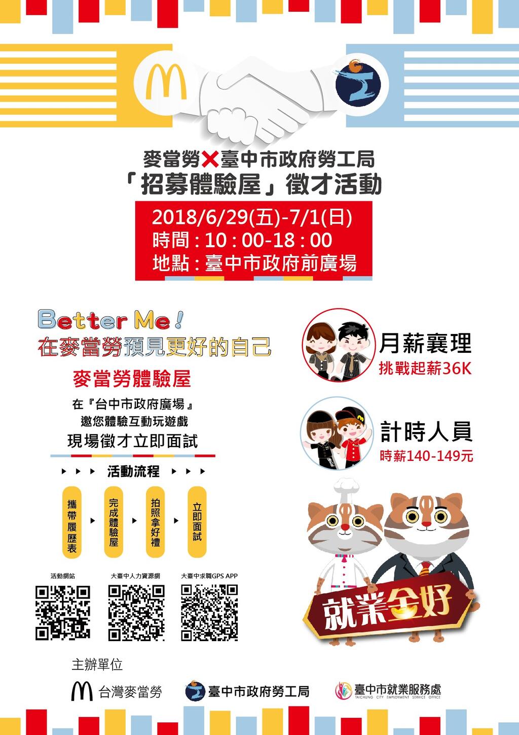 中市週末看板0630_0701