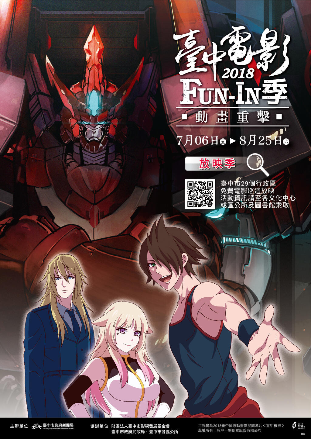 中市週末看板0707_0708