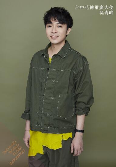 台中花博推广大使揭晓 吴青峰创作主题曲《请听》