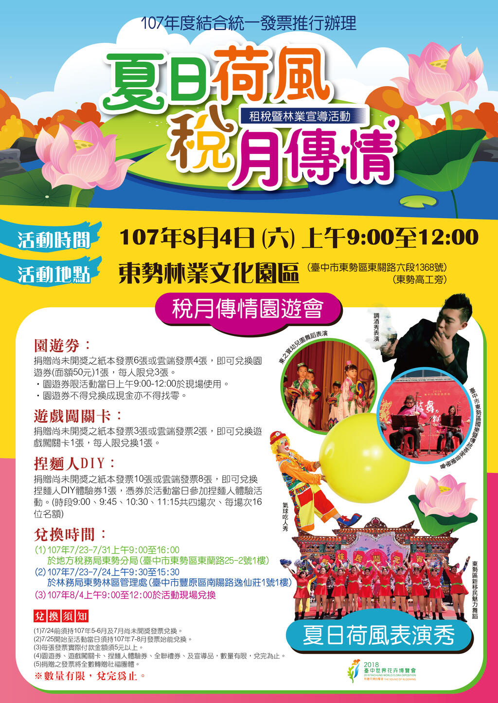 中市税务局「夏日荷风 税月传情」园游会 捐发票兑园游券