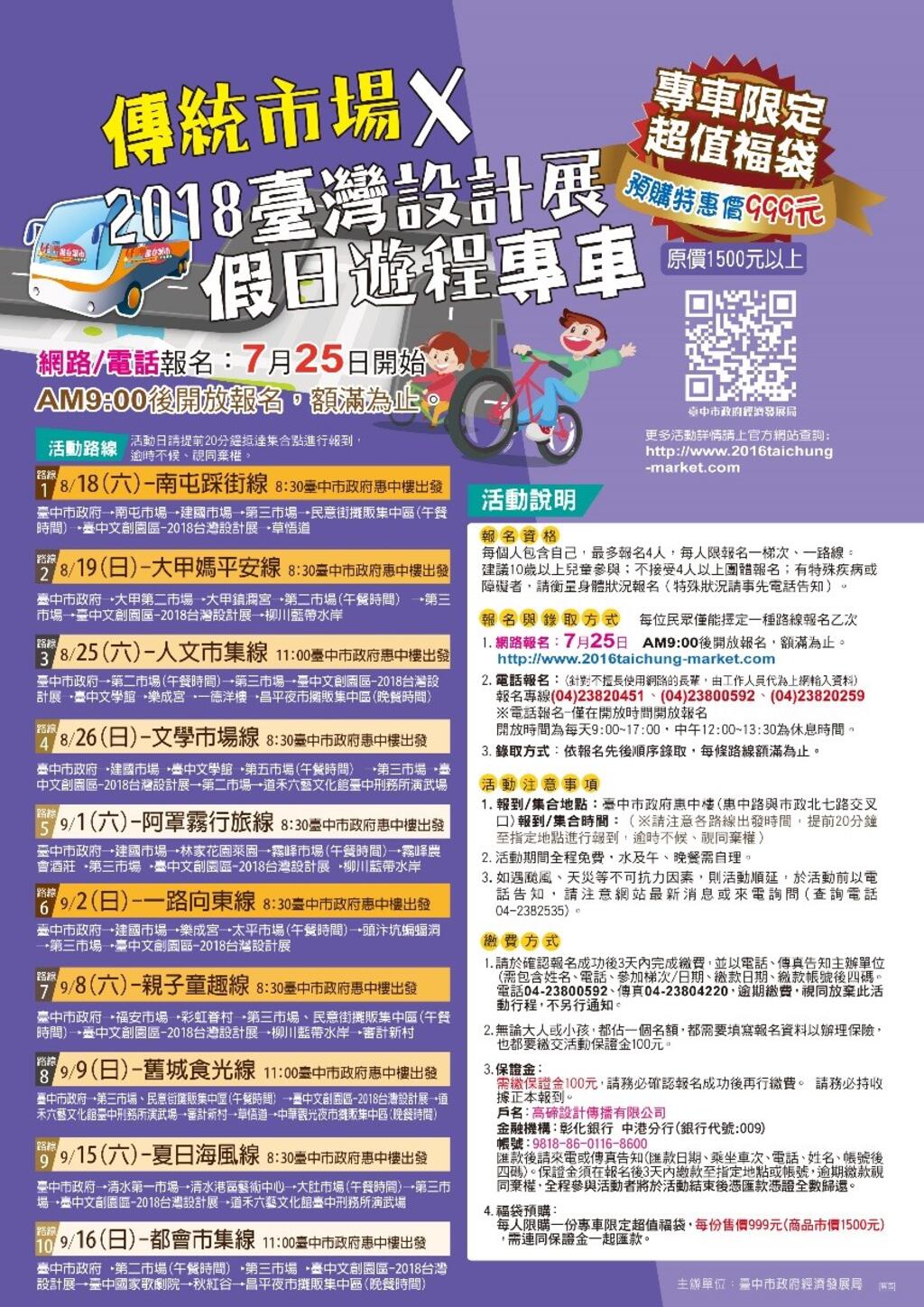 传统市场与2018台湾设计展假日游程专车 免费逛市集轻松游设计展
