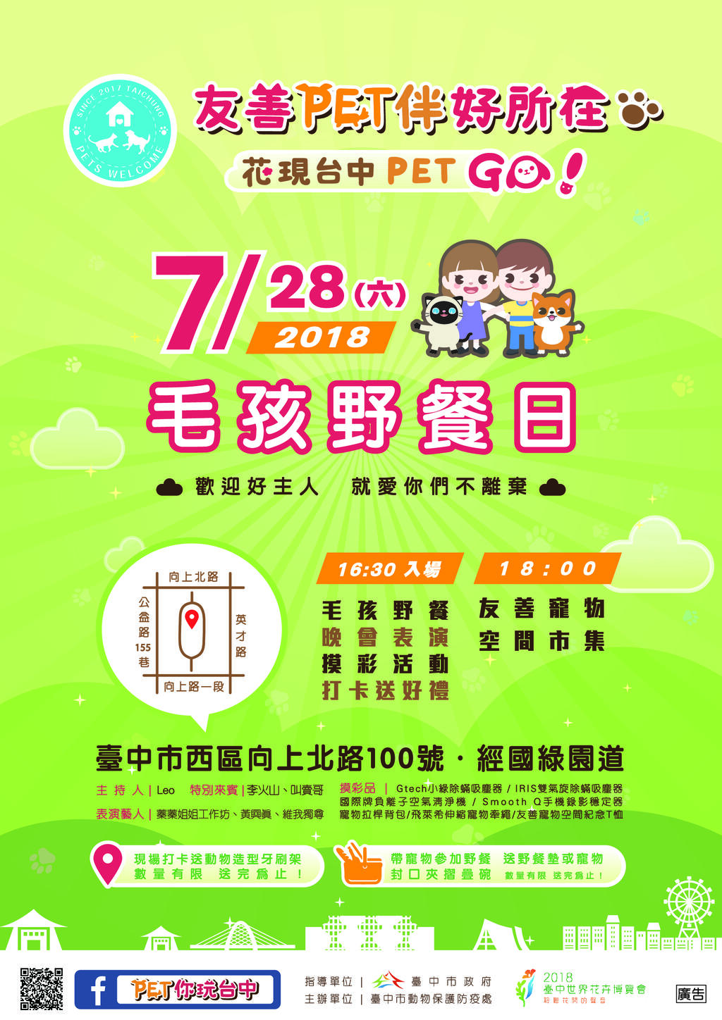 中市周末看板0728_0729