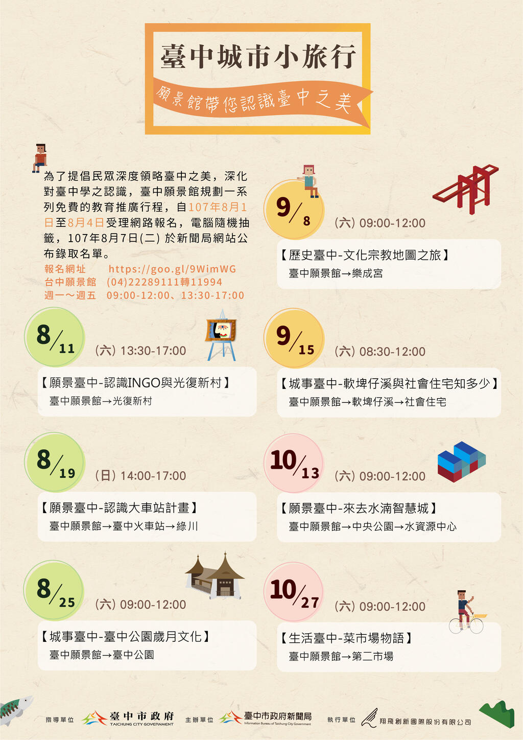 台中愿景馆第二梯次教育推广套装行程 8/1中午起网路报名