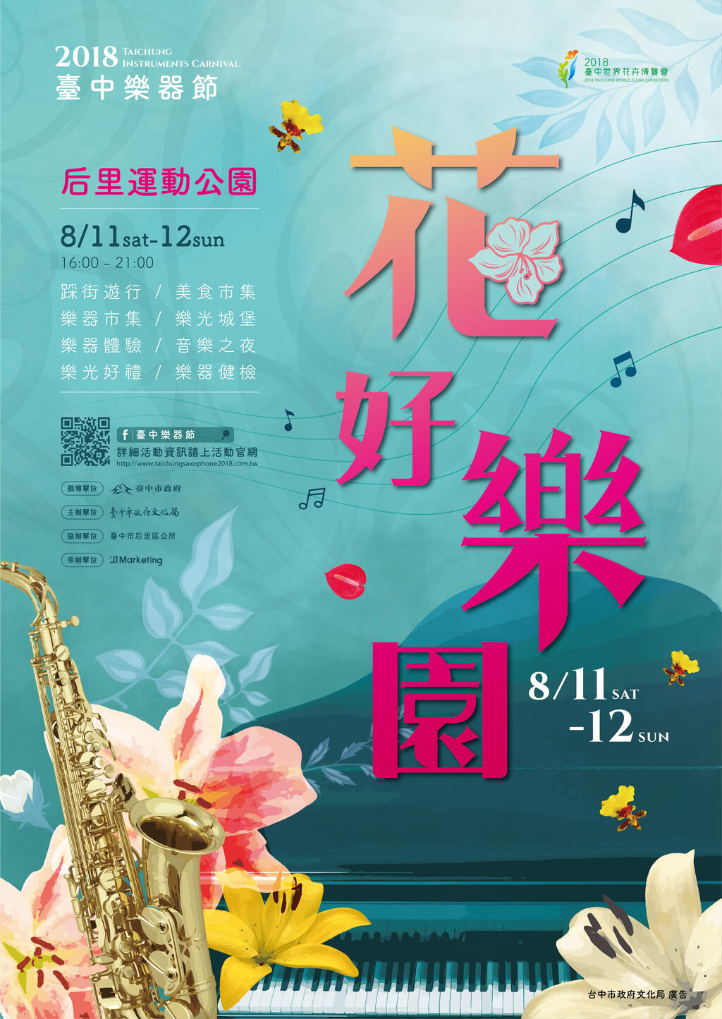 中市周末看板0811_0812