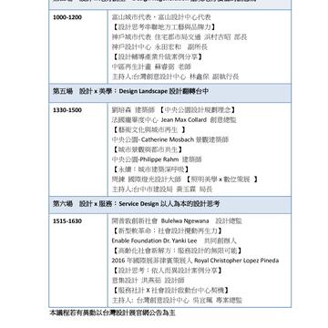 2018台湾设计展国际论坛-流程图