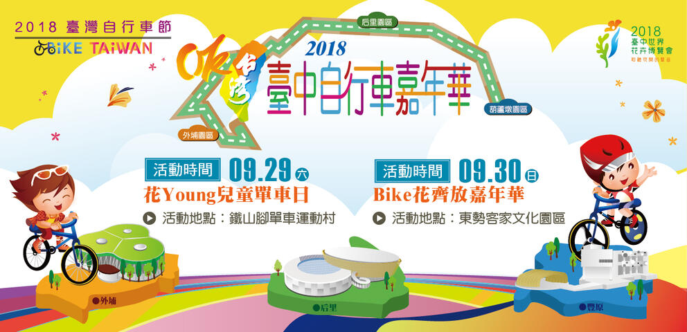 2018 0K Taiwan  Taichung Cycling Festival 