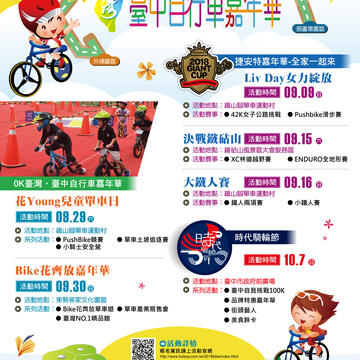 2018 0K Taiwan  Taichung Cycling Festival -海報