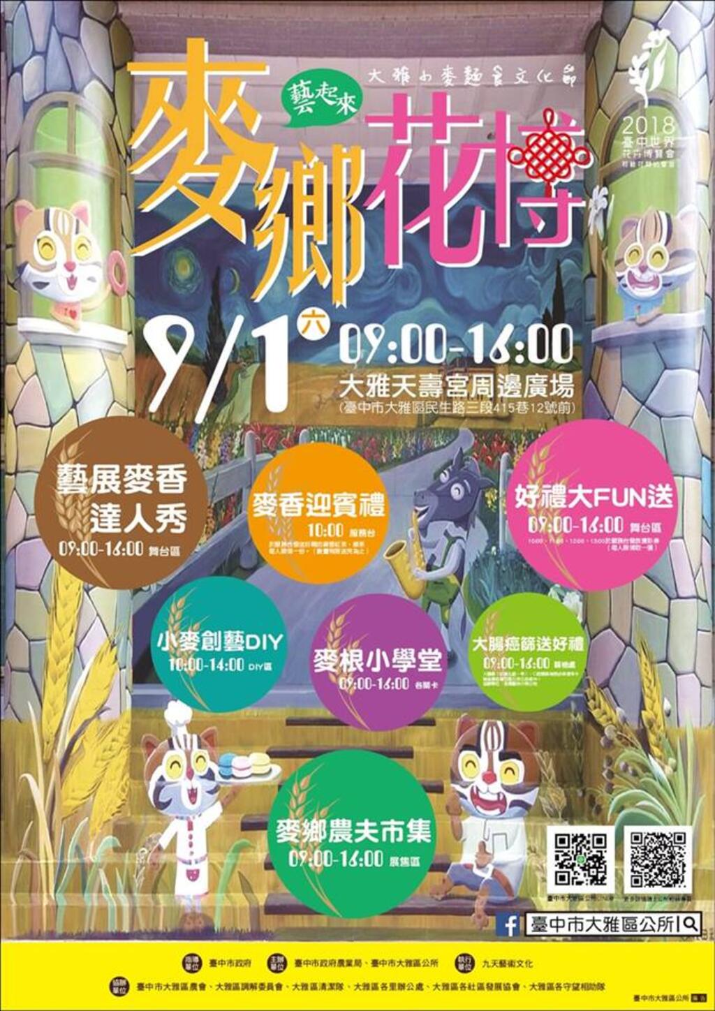 中市週末看板0901_0902