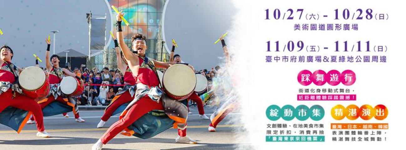 2018 Taichung International Dance Parade & Festival 