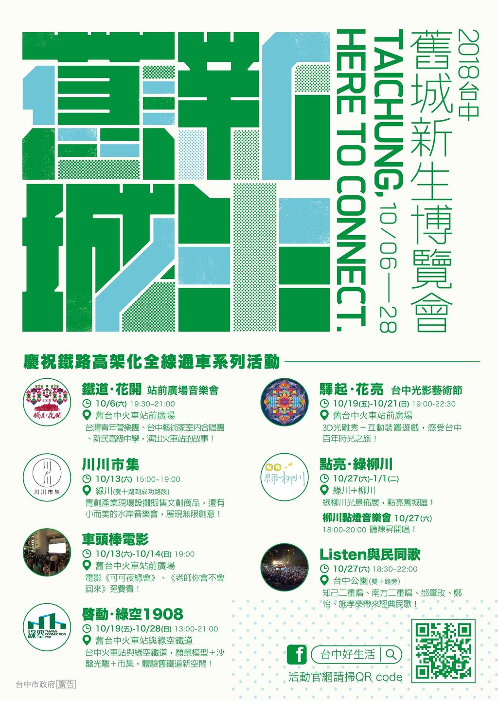 旧城新生博览会