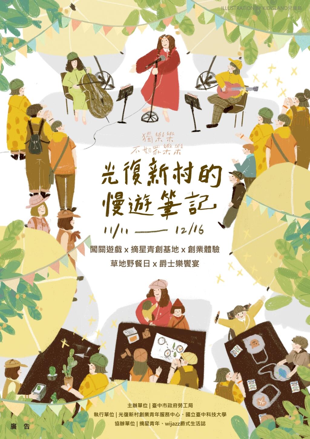 假日慢游光复新村 持花博卡优先参加创业体验课程