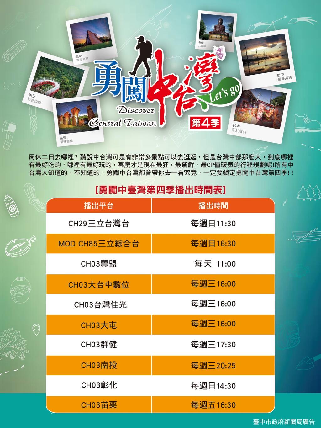 全新一季「勇闯中台湾」 11/18起登场首播