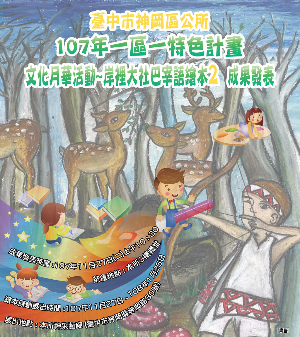 神岡區公所107年度一區一特色
