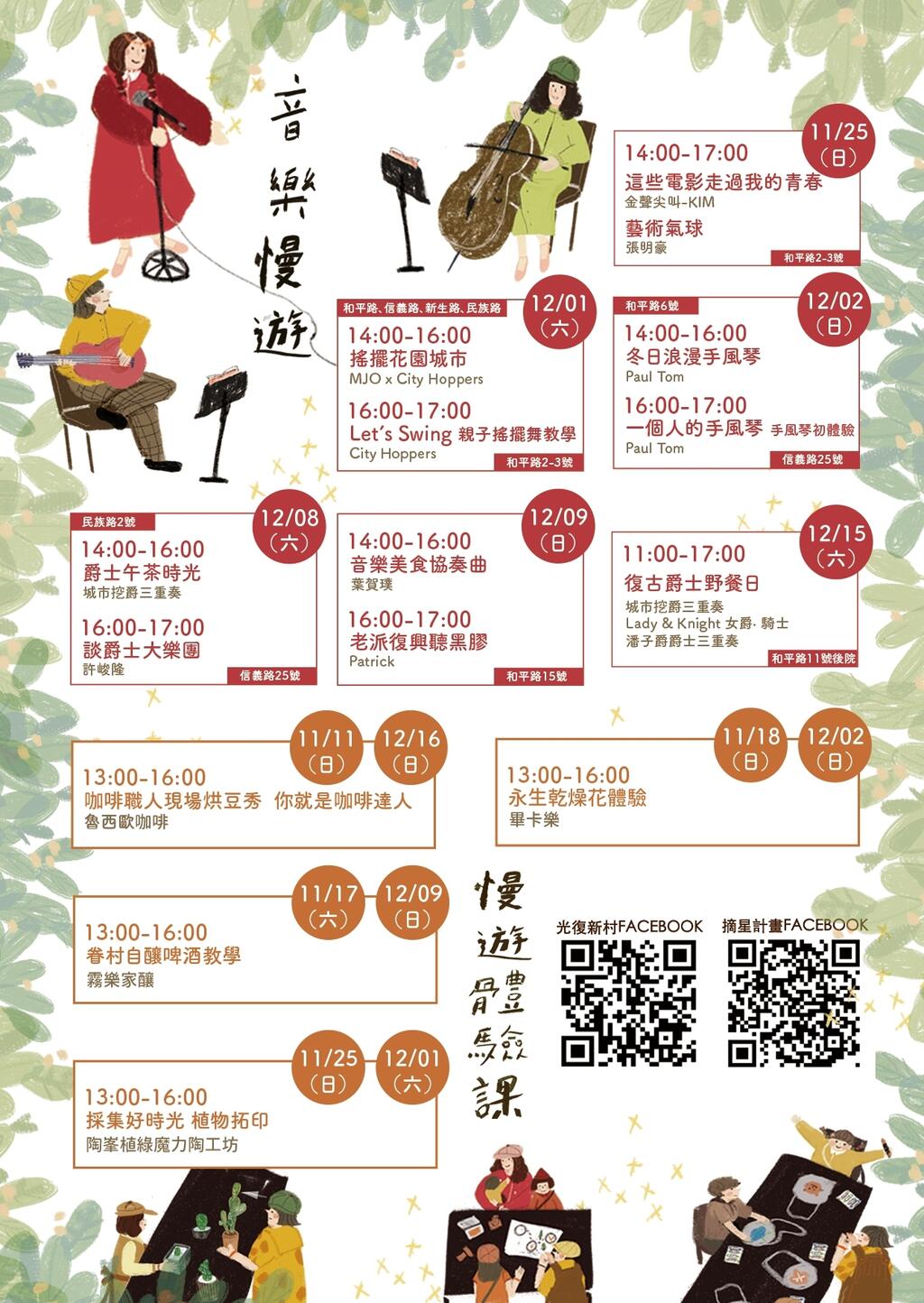 中市周末看板1124_1125