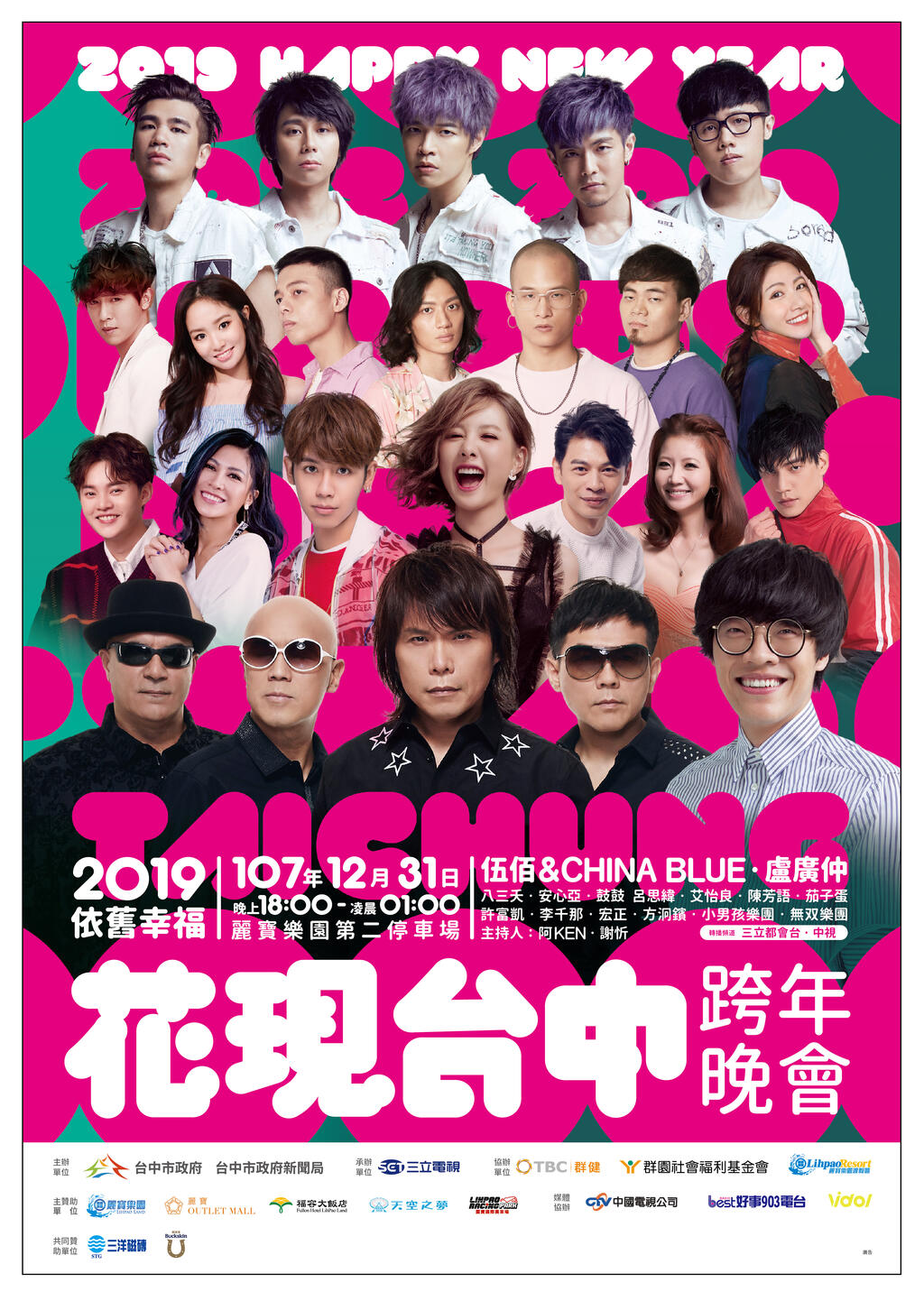 中市週末看板1229_0101