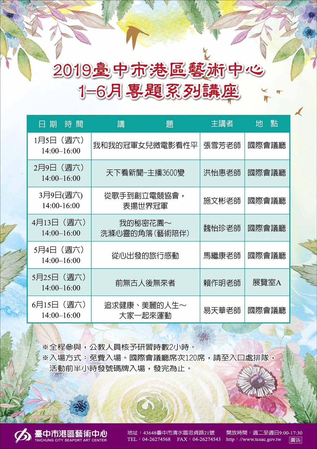 中市週末看板0105_0106