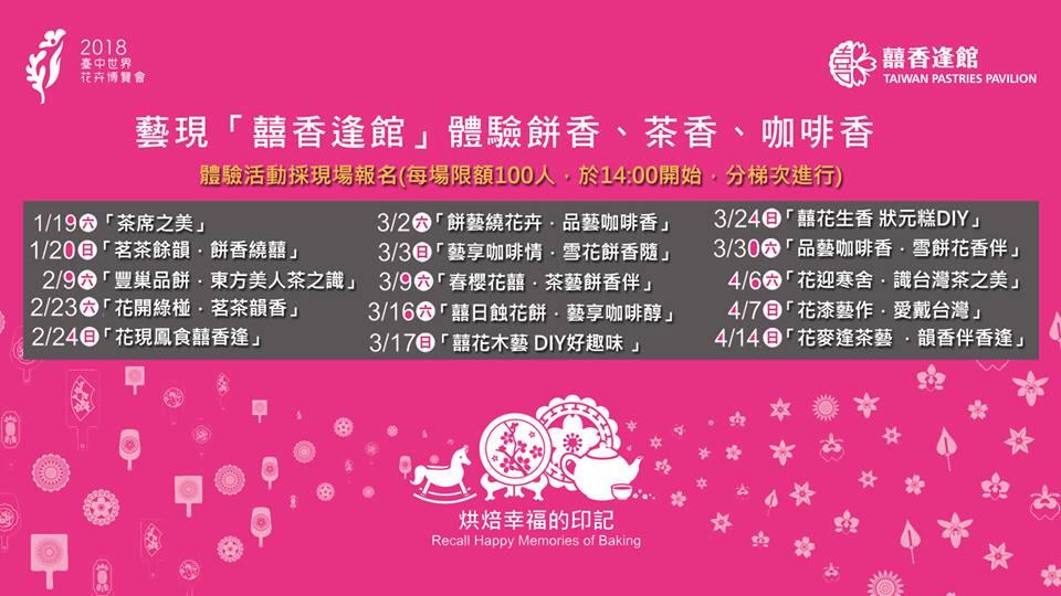花博葫蘆墩「囍香逢館」體驗活動 邀請民眾品嘗餅香、茶香、咖啡香