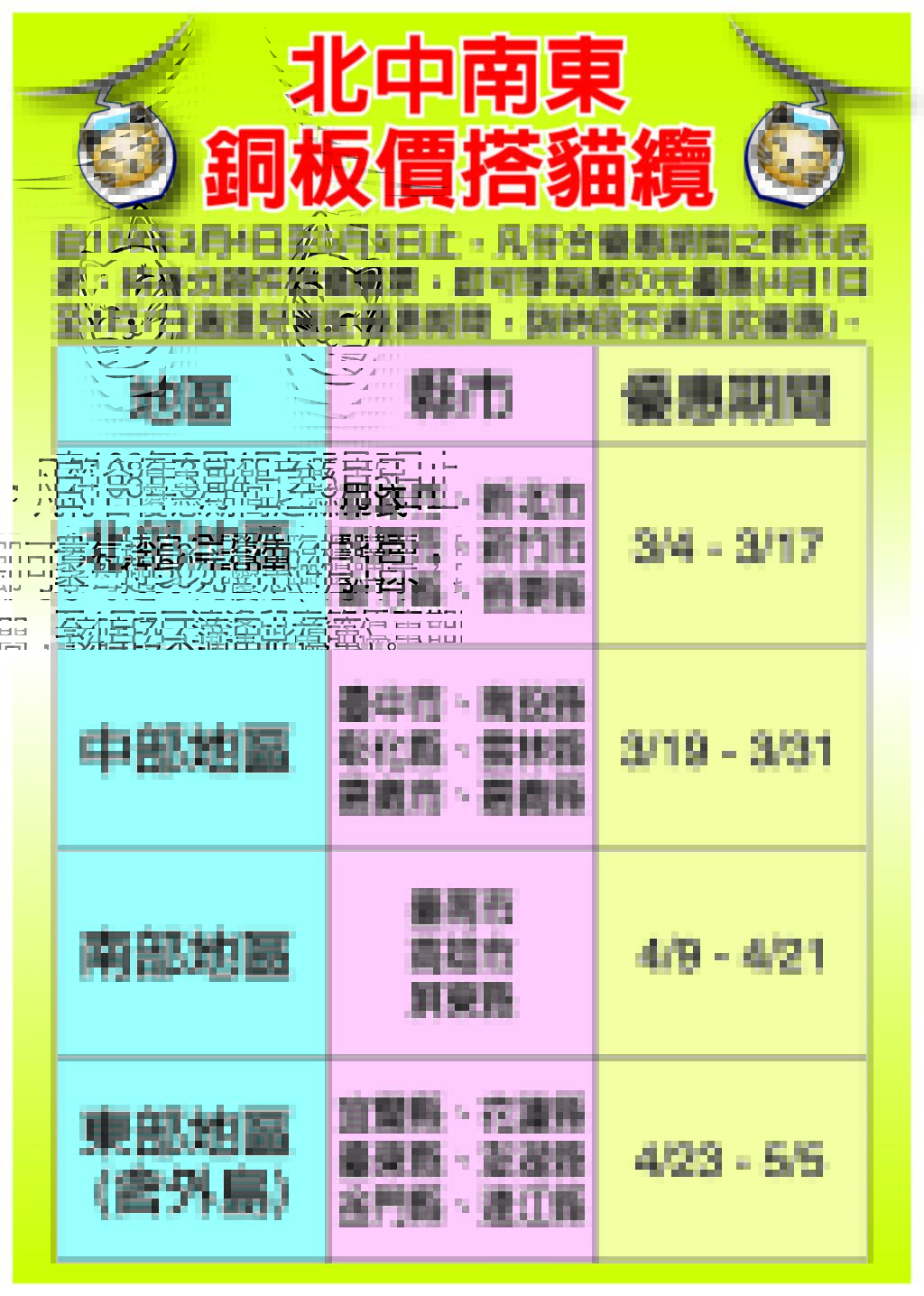 铜板准备好！猫缆县市铜板价优惠3/4开始罗！专属优惠期间 每趟只要50元喔！