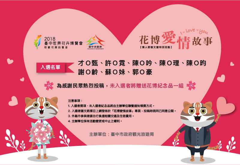 【花博爱情故事．情人节徵文活动】入选名单