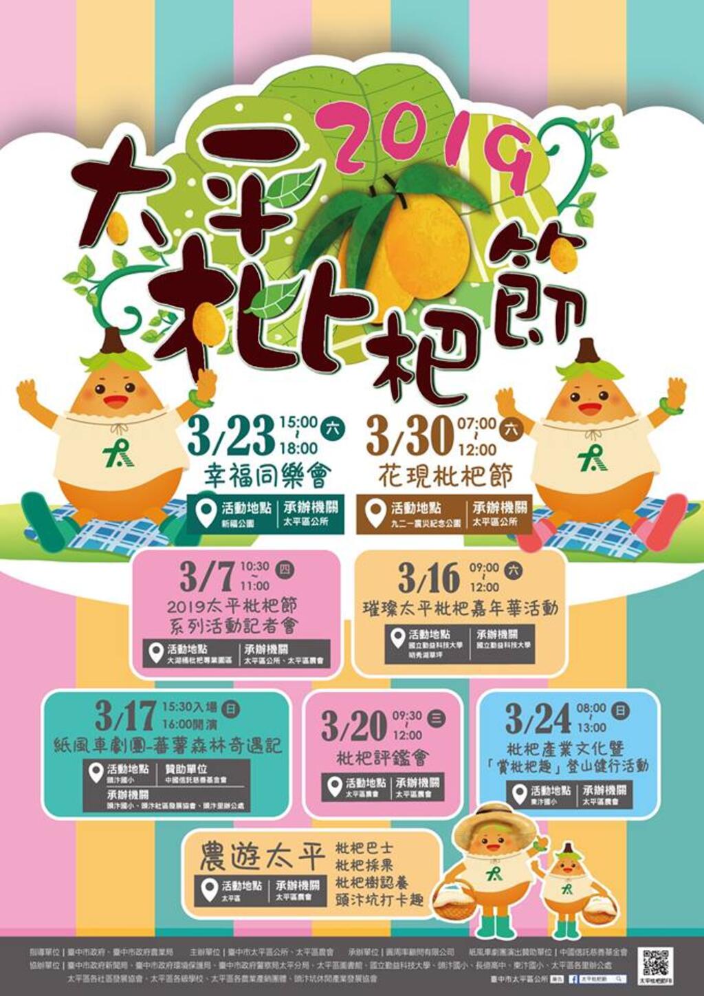 中市週末看板0316_0317