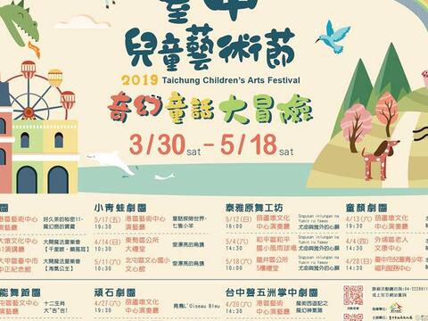 2019 Taichung Children’s Art Festival