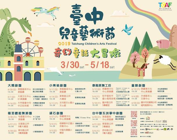 2019 Taichung Children’s Art Festival