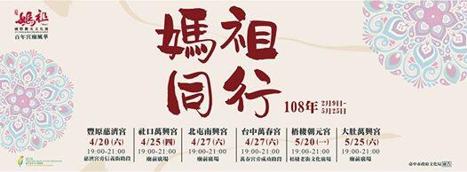 2019 Taichung Mazu International Festival