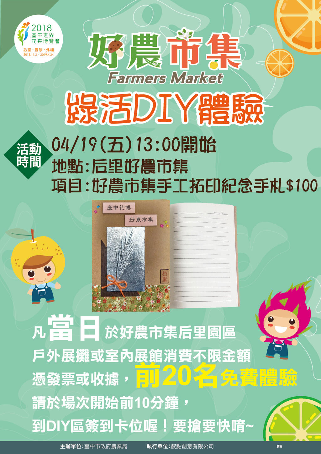 花博好农市场绿活DIY体验、屏东小农假日市集登场