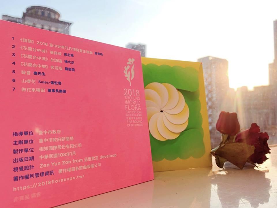 台中花博明闭幕 早鸟入园游客赠限量专辑