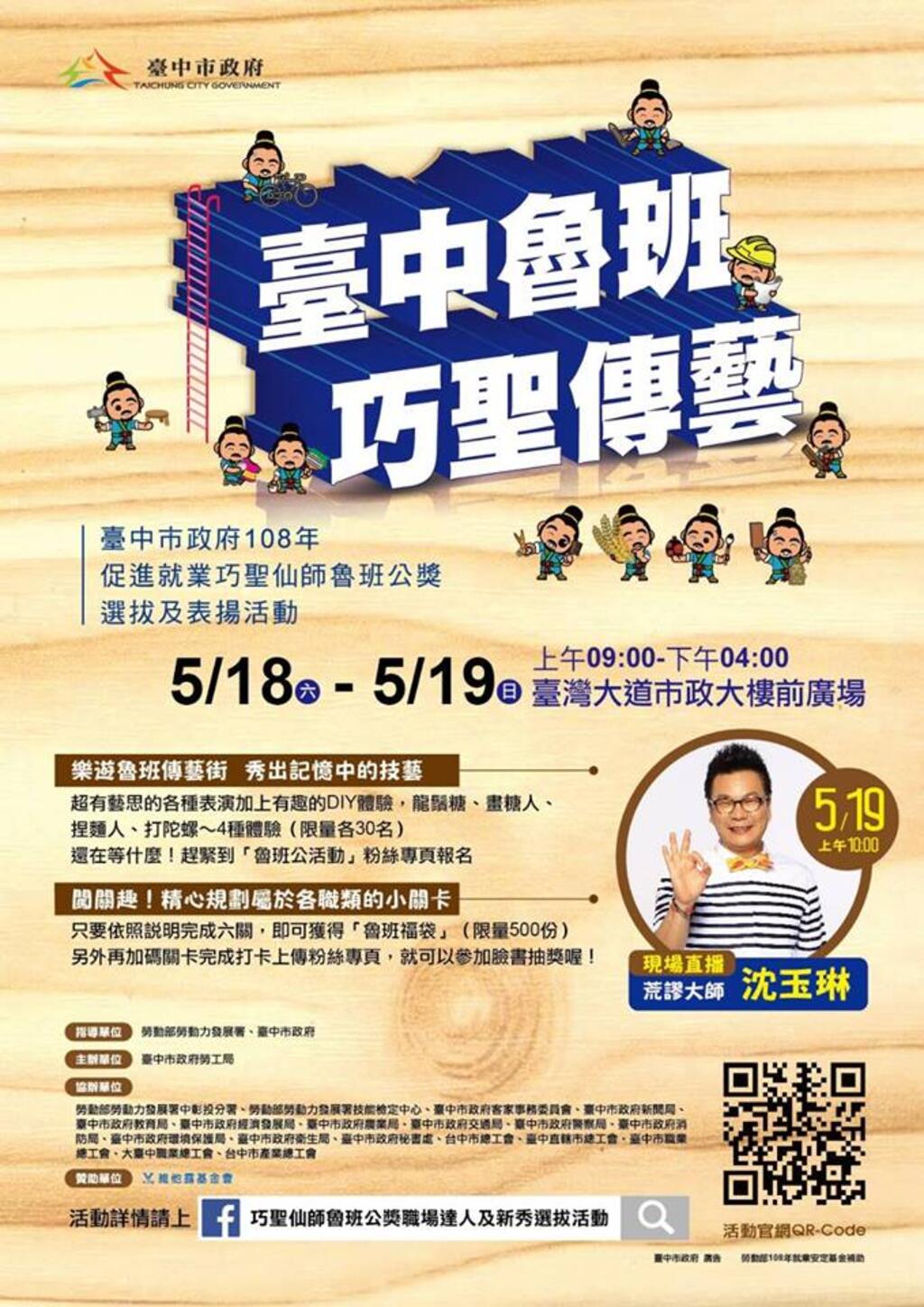 臺中魯班巧聖傳藝