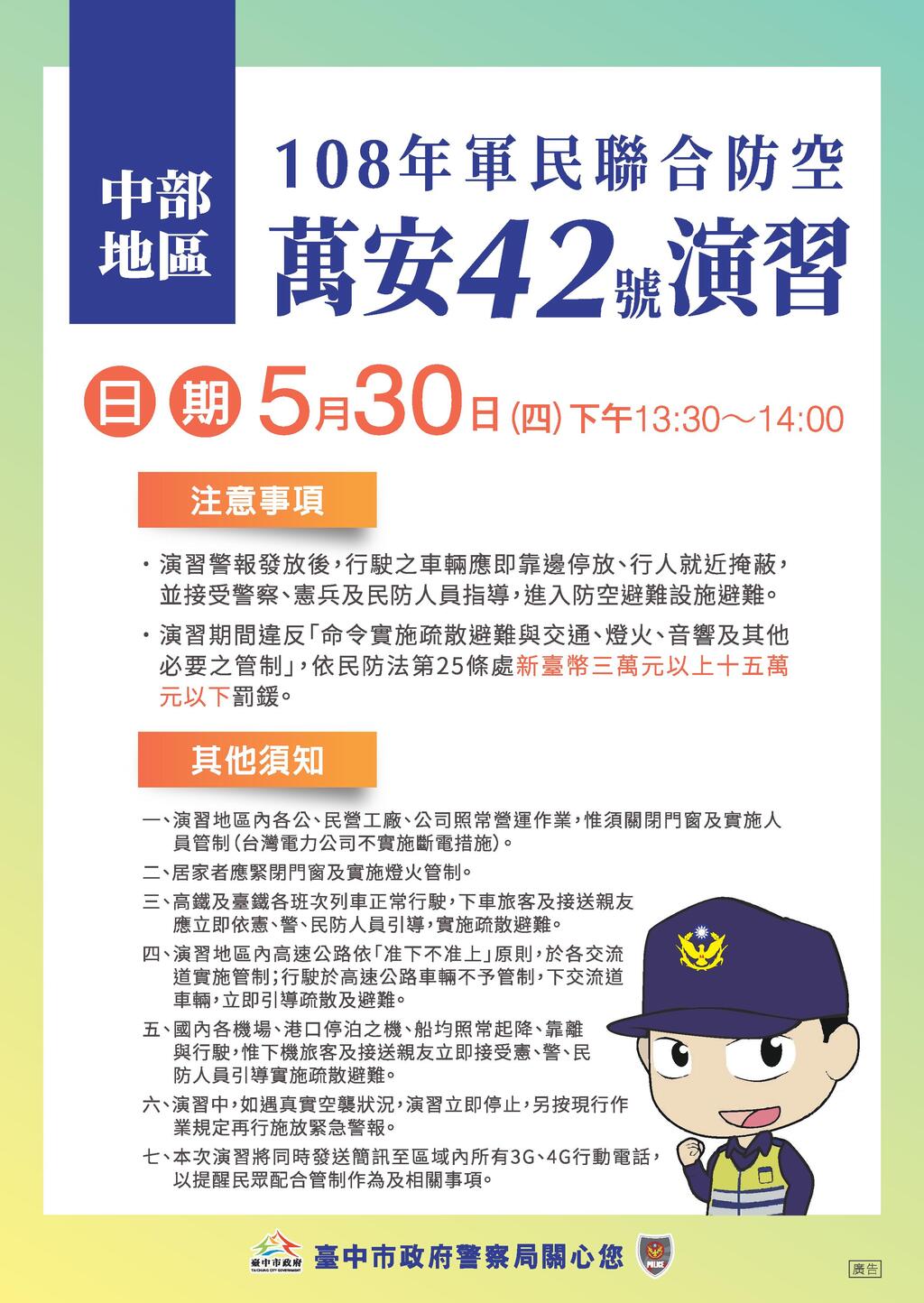 中部萬安演習5/30登場 防空警報時請配合人車疏散管制