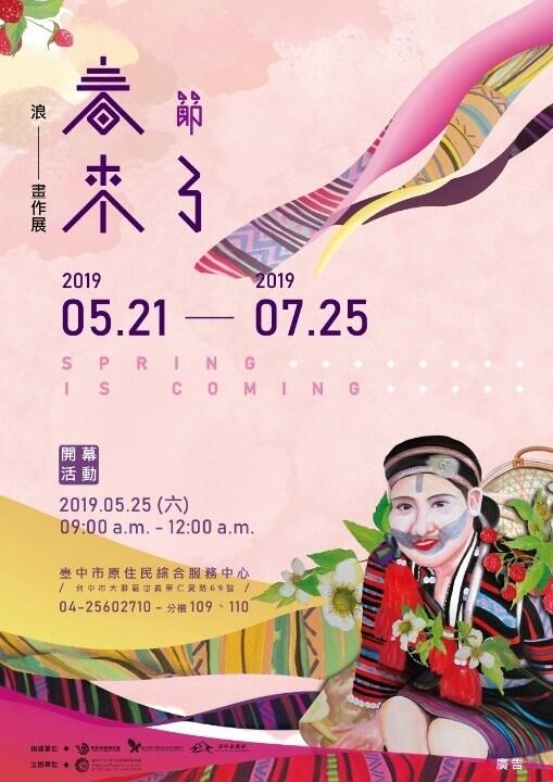 「浪—画作展春节来了」展览活动