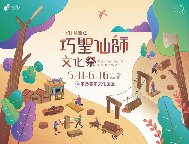 2019 Taichung Ciao Sheng Sian Shih Culture Festival