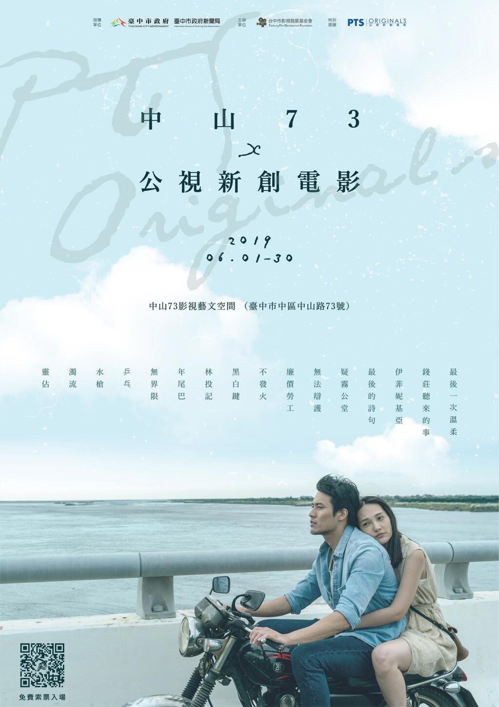 公視新創電影6月台中熱映 免費索票入場