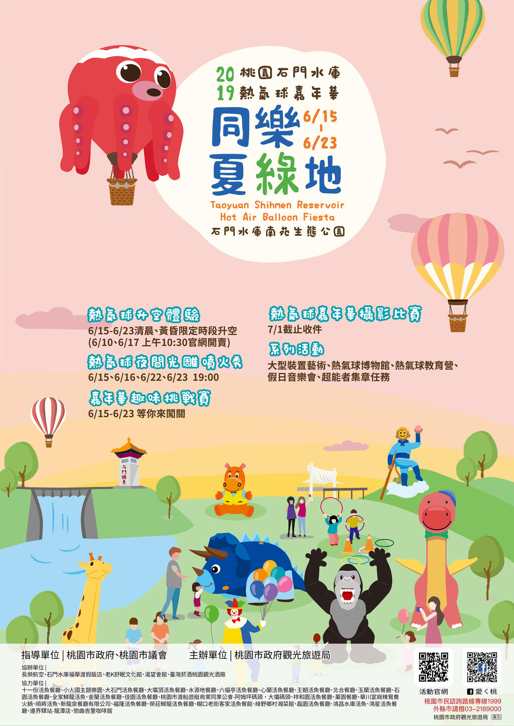 桃園熱氣球嘉年華