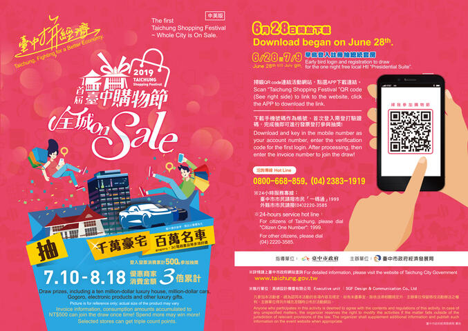 The first Taichung Shopping Festival ~ Whole City is On Sale